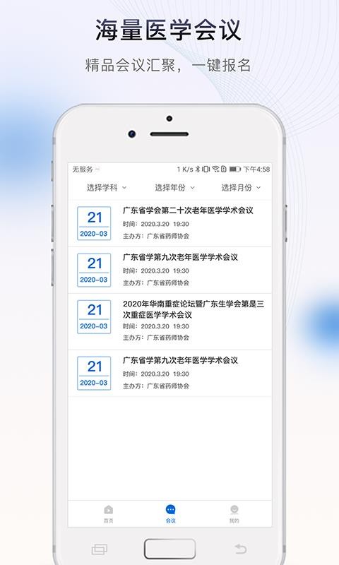 临医会v1.0.0