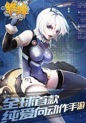 雏蜂之尖兵少女最新版v2.2.0