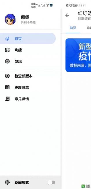 红灯笼v10.1.9 正式版