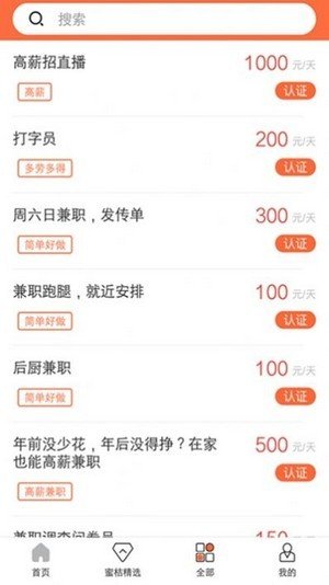 蜜桔兼职v1.0.11