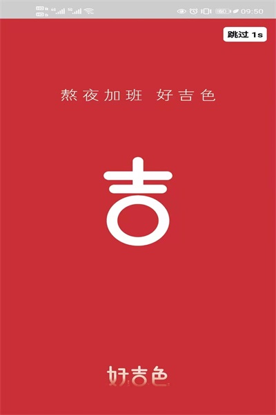 好吉色商城v1.0.11