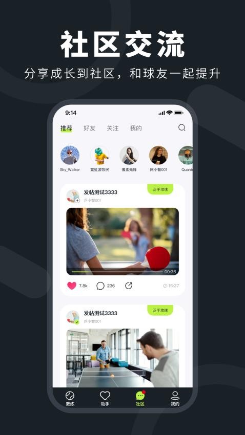 乒小智v1.0.16