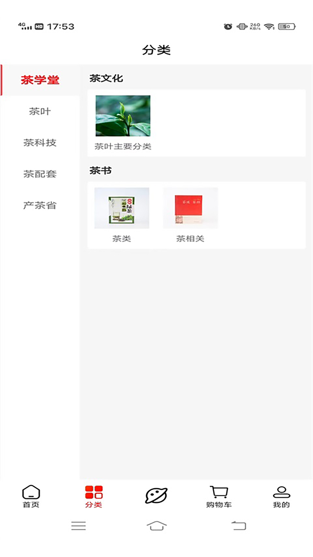 严梅茶城v6.7