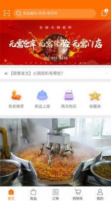 良厨食品v5.3.93