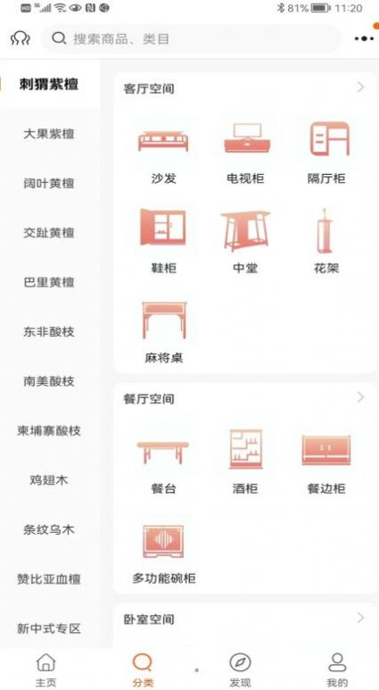 红木视界v1.1.2