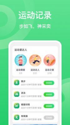 夏至计步v2.0.1