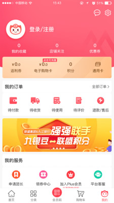 联盛生活v4.0.17