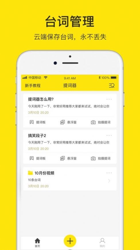 小牛提词器v1.0.5
