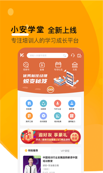 小安学堂v3.3.4