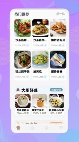 掌厨智能菜谱v1.2.1