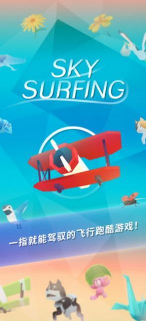 滑翔机空中飞行冒险v1.1.3