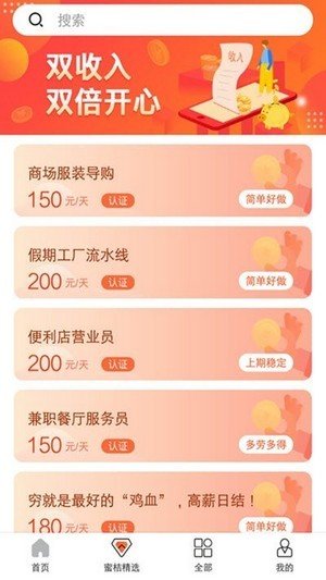 蜜桔兼职v1.0.11