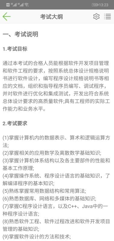 软考助手v5.16