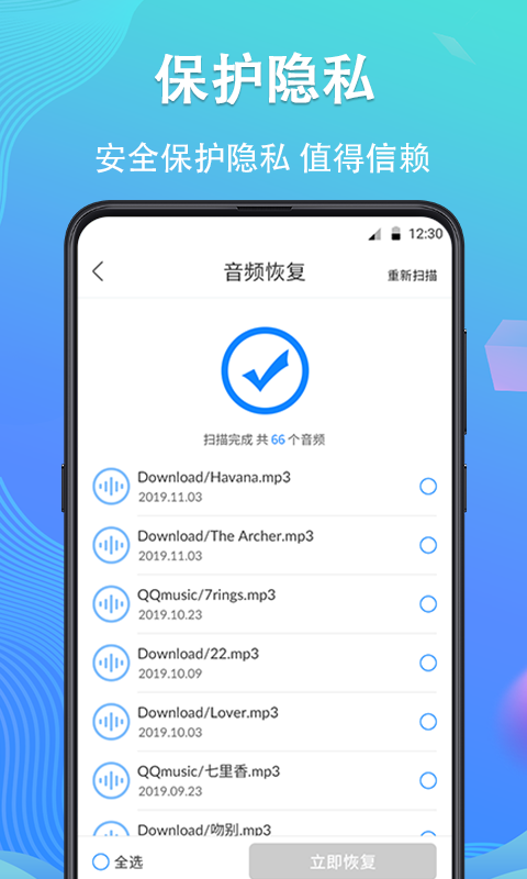 深度手机照片恢复v5.0.7