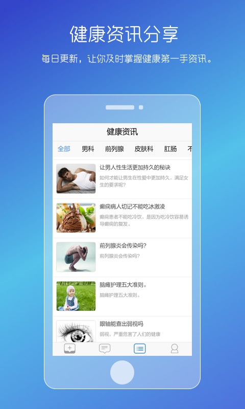 男性私人医生v3.20.0701.1