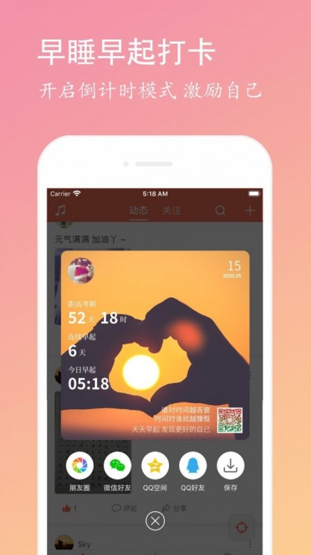 天天早起v2.8.67