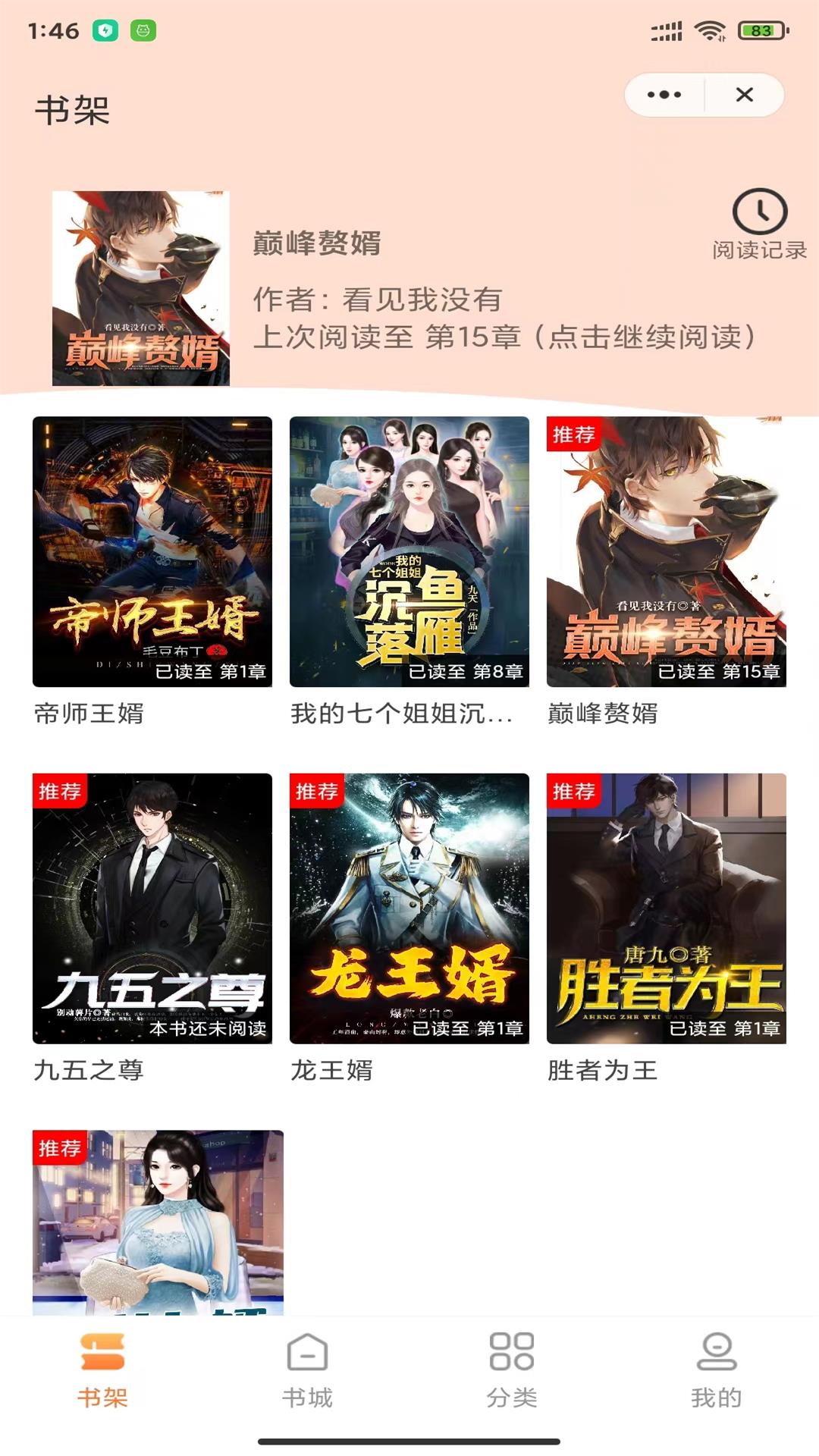 指尖书廊v1.2.6