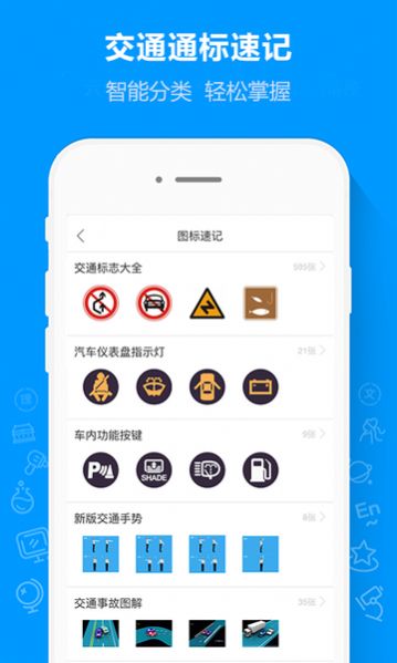 摩托驾考通v2.1.4