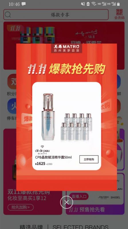 苏州美罗精品v2.3.1