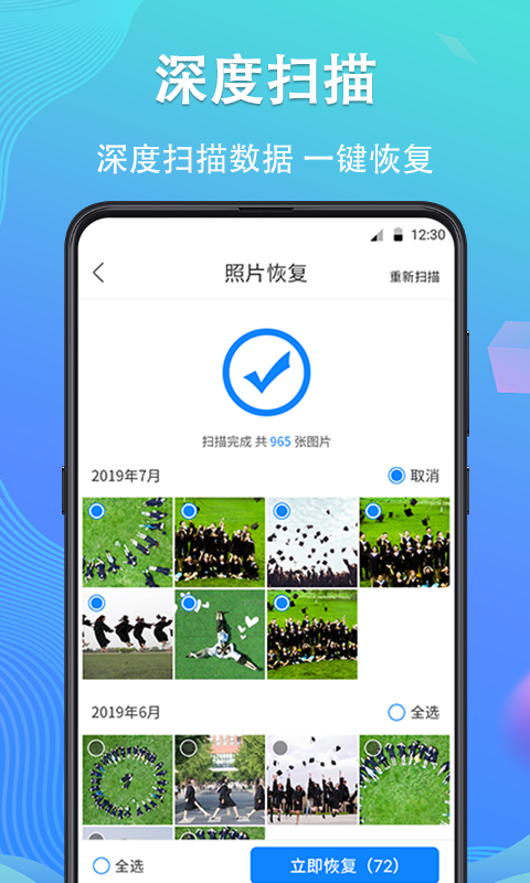 深度手机照片恢复v5.0.7