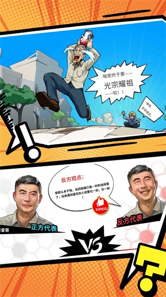 搞怪路线v1.0.1