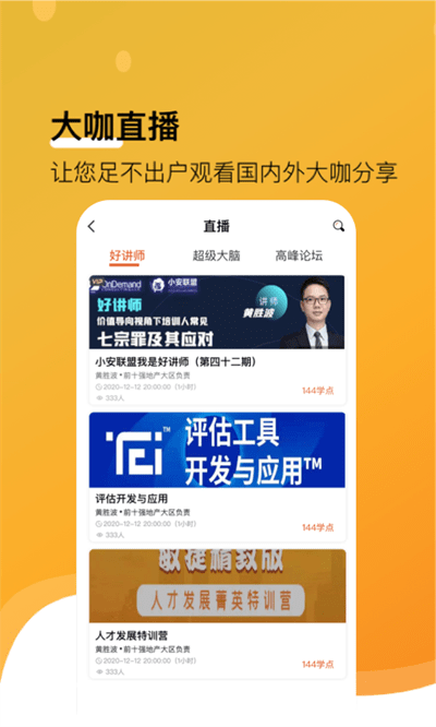 小安学堂v3.3.4