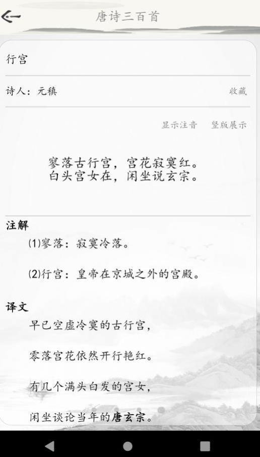 成惠唐诗三百首v1.0