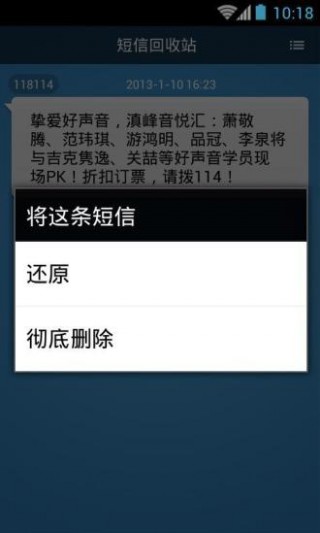 短信回收站v