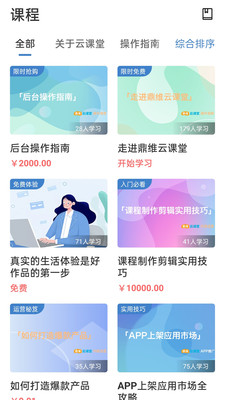 云课堂v3.1.0.2