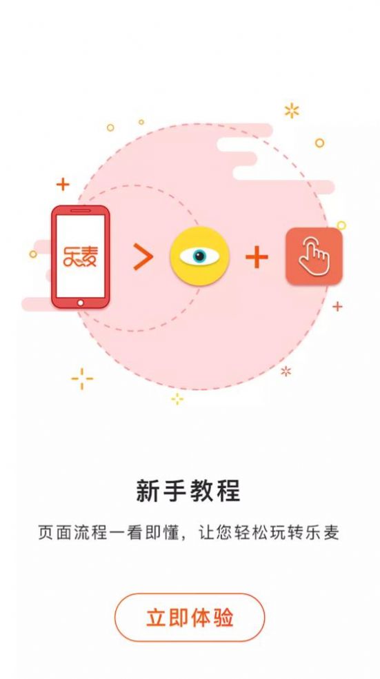 乐麦优品v5.3.3