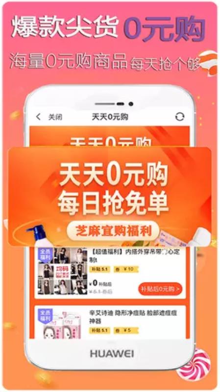 芝麻宜购v3.1.4