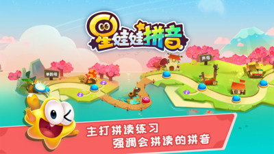 星娃娃拼音v2.6.1