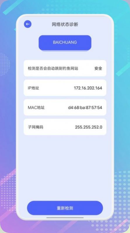 万能锁匙测速v1.1