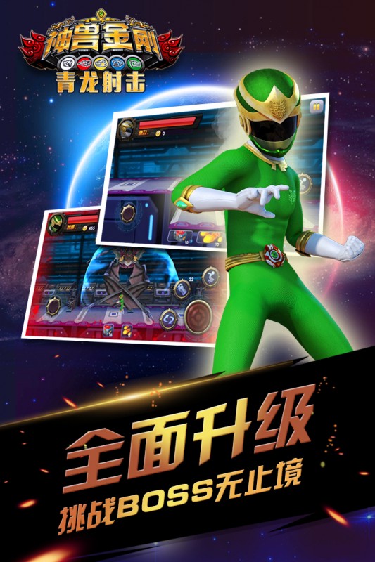 神兽金刚青龙射击v1.0.1
