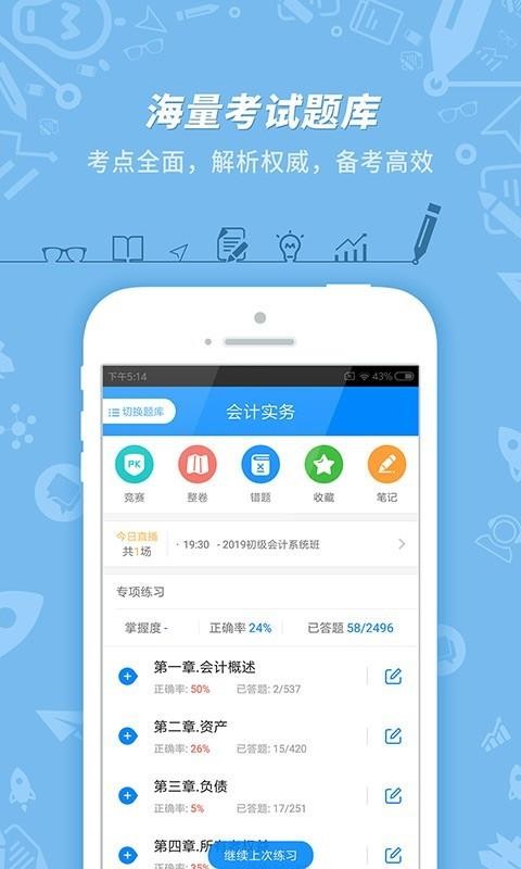 初级会计冲刺v7.2.2.1