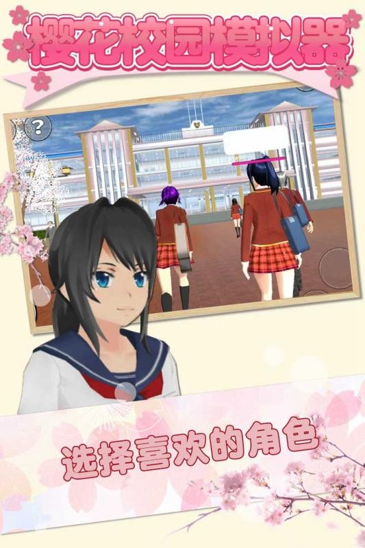 樱花校园模拟器v1.043.01