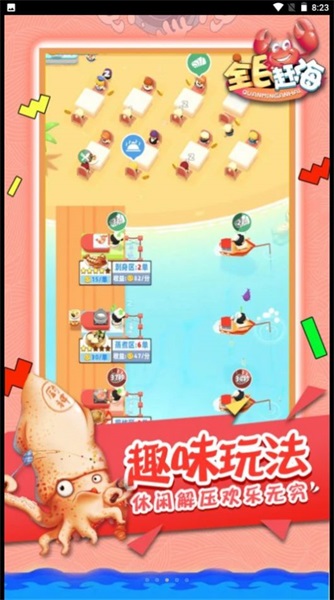 全民赶海v1.0.0