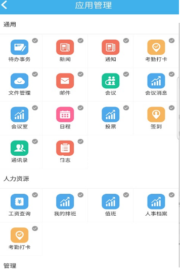 立成移动办公v8.8.1