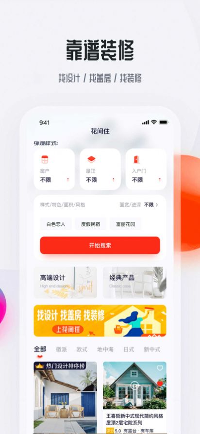 花间住v1.0.00