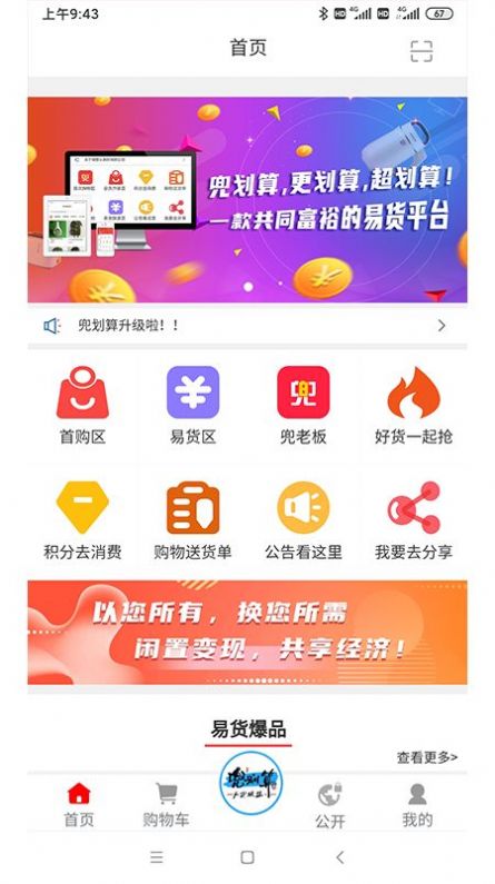 兜划算v2.1.6
