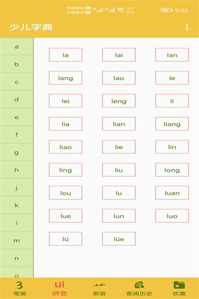 少儿字典v1.001