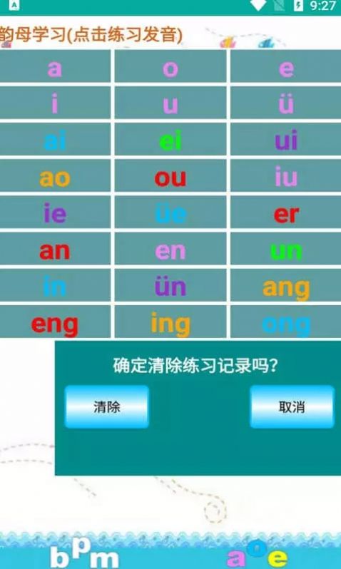 金平拼音练习v1.016