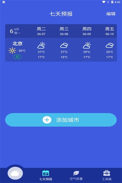 静好天气v1.0.0