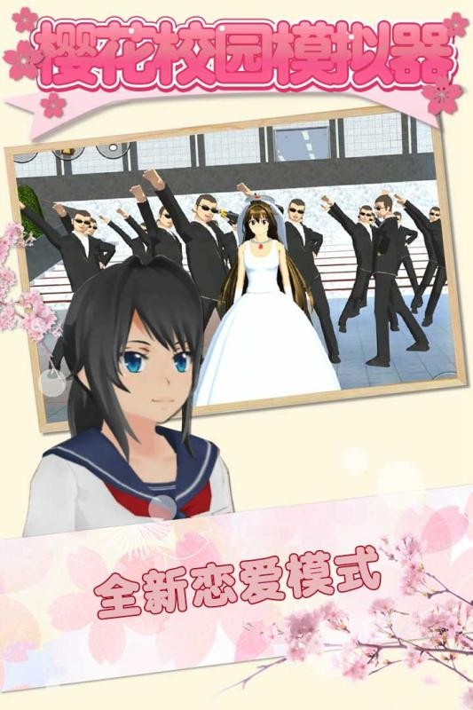 樱花校园模拟器v1.043.01