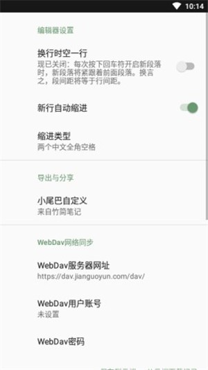 竹简笔记v1.0.8