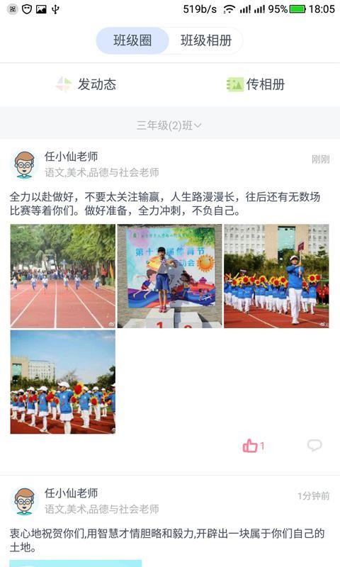 榴莲校园教师端v3.12.3