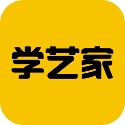 学艺家v3.2.2