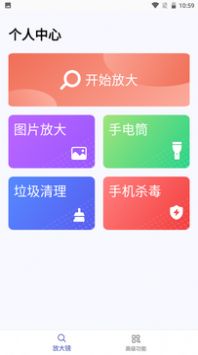 掌上放大镜v1.0