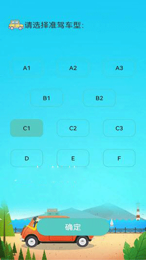 考驾校v1