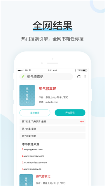 TXT换源全本小说v1.0